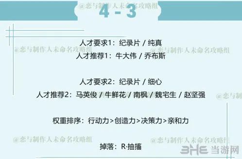恋与制作人白起4-3拍摄副本三星教程