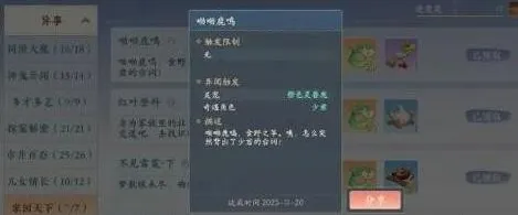 浮生忆玲珑奇遇任务详解
