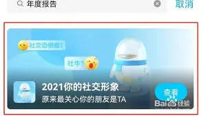 腾讯QQ年度十大热聊好友查看步骤