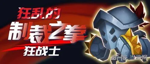 元气骑士狂战士皮肤获取详细攻略