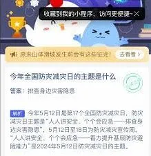 蚂蚁庄园5.25答案教程