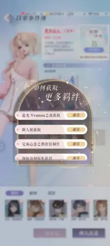 以闪亮之名羁绊获取全解