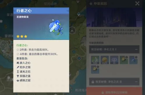 原神行者之心圣遗物完整搭配攻略