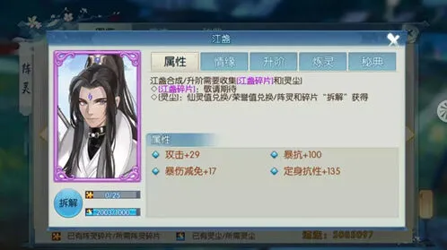 《诛仙》江盏阵灵属性优缺点分析