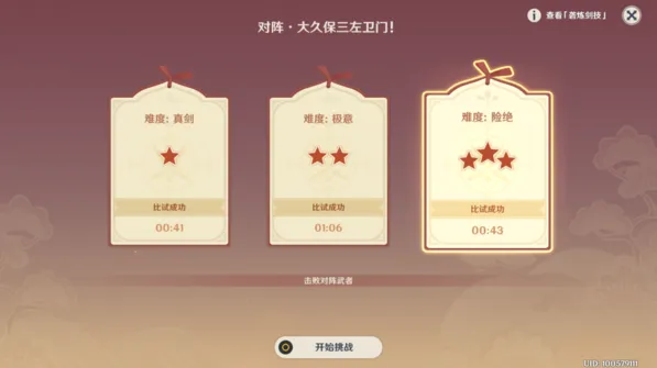 原神孤剑争逐第一天险绝教程分享