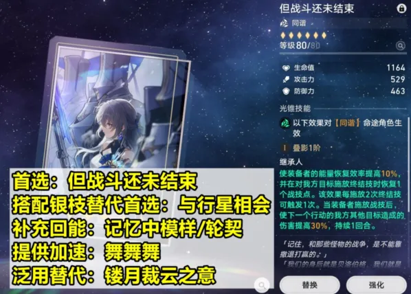 崩坏星穹铁道寒鸦光锥使用指南