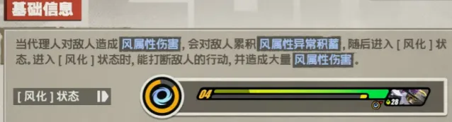绝区零浸染