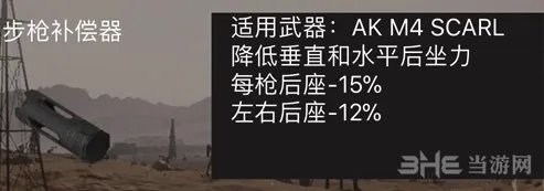 荒野行动步枪补偿器效果介绍 降低弹道散布技巧