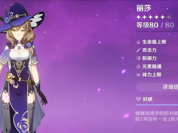 原神丽莎大招释放配置技巧