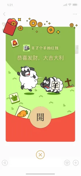 羊了个羊红包封面领取方法技巧