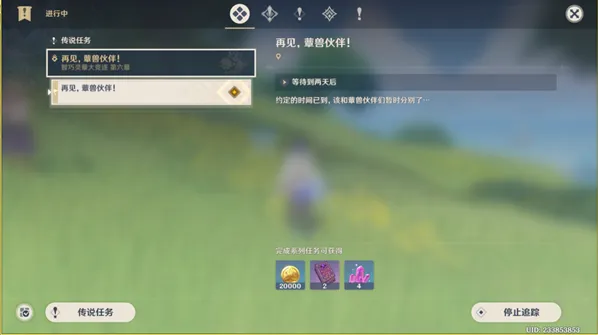 原神再见蕈兽伙伴任务攻略指南