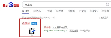 百度百家号入门指南