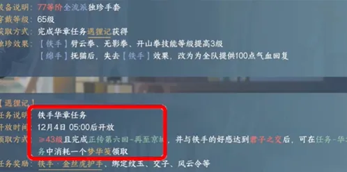 逆水寒手游金丝虎护手获得方法