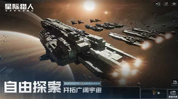 无尽的拉格朗日测试服舰队