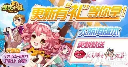 《全民小镇》扬帆起航版本连续任务攻略