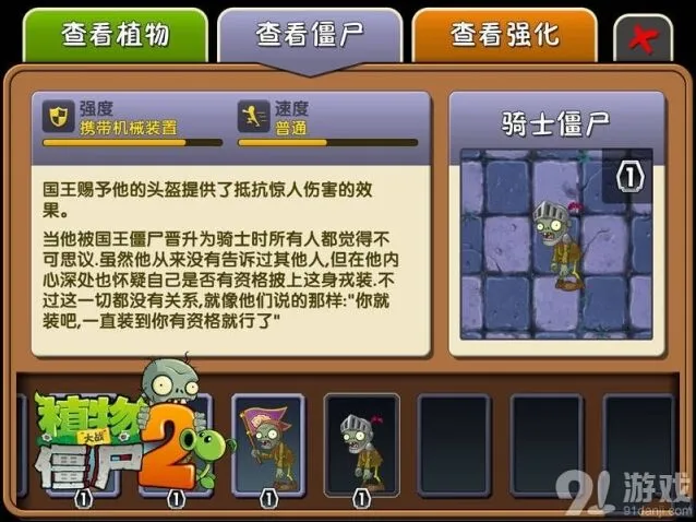 植物大战僵尸2黑暗时代降临骑士僵尸指南