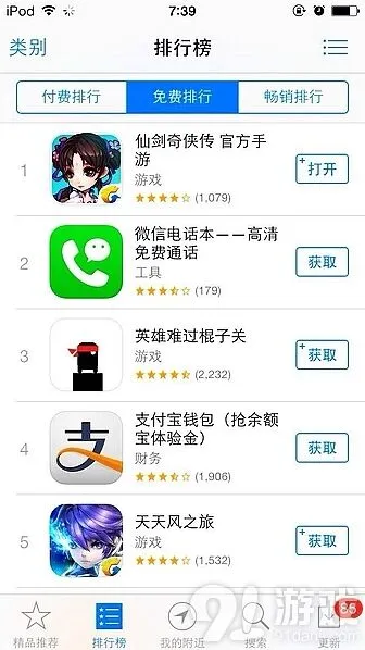 《仙剑奇侠传》ios双榜登顶 福利礼包获取方法