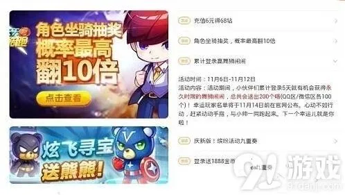《天天酷跑》舞狮闹闹登录活动玩法详解