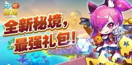 天天酷跑大萌