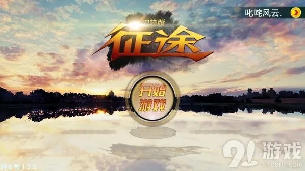 一路国战玩法入门教程