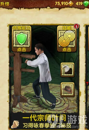《神庙逃亡2》叶问角色PK玩法指南