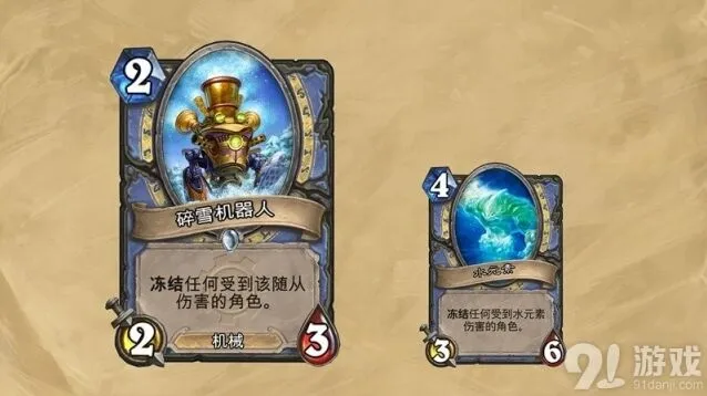 《炉石传说》碎雪机器人卡牌介绍