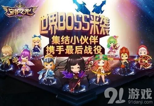 《守护之光》黑暗魔王挑战攻略