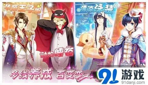 派趣《男神执事团》乙女向全攻略