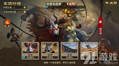 《三国之刃》军团狩猎新手指南