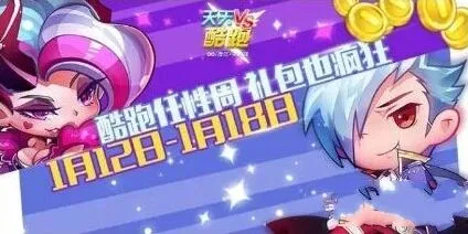 《天天酷跑》连续登陆活动玩法教程分享