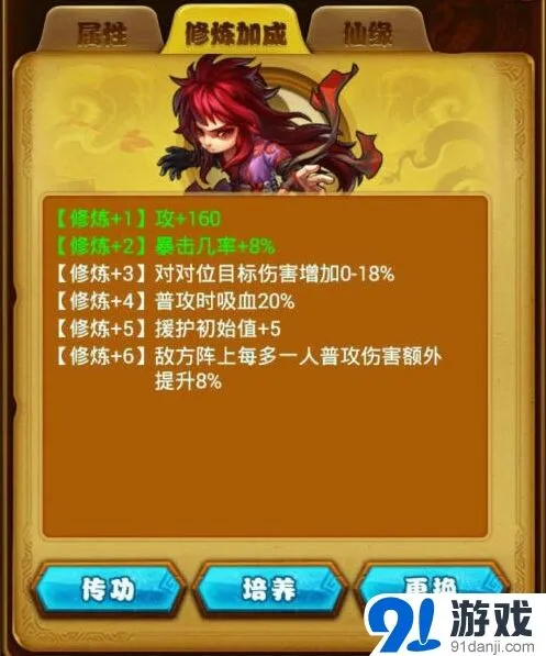 仙剑奇侠传修炼+7技能详细攻略