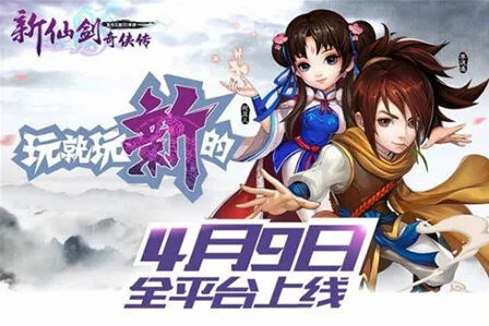 《新仙剑奇侠传》今日内测玩法教学
