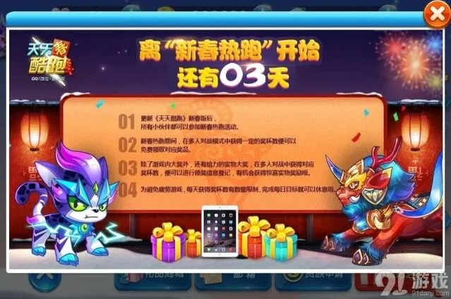 《天天酷跑》新春热跑奖杯系统深度解析