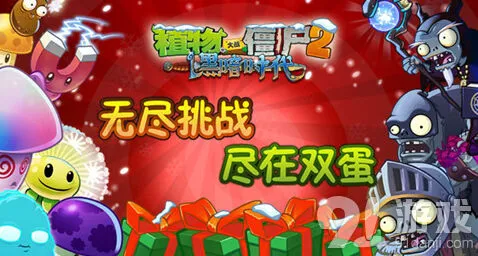 植物大战僵尸2商城三重礼包性价比分析