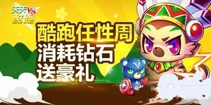 天天酷跑任性周送豪礼活动详解教程