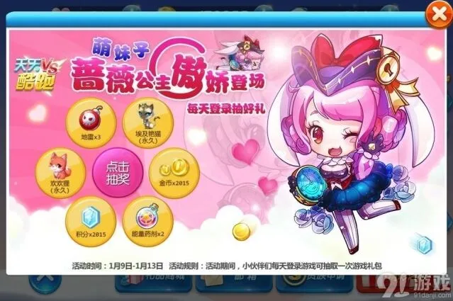 《天天酷跑》蔷薇公主抽奖活动流程指南