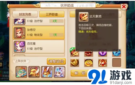 梦幻西游物理系小伙伴技能解析