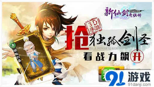 仙剑奇侠传独孤剑圣