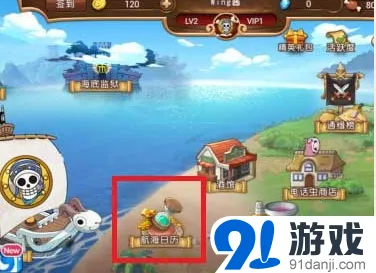 航海王启航航海日历副本完整攻略