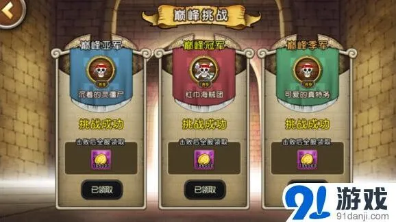 《航海王 启航》3V3竞技玩法完整攻略