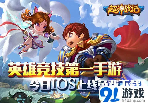 遇见ios版震撼上线 U3D引擎战斗体验