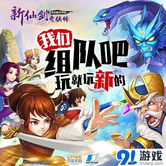 新仙剑奇侠传新版本活动攻略