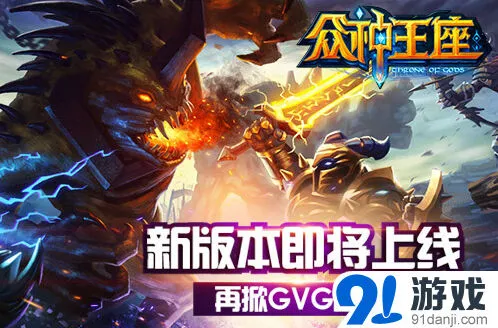 众神王座新版本王城争霸技巧指南
