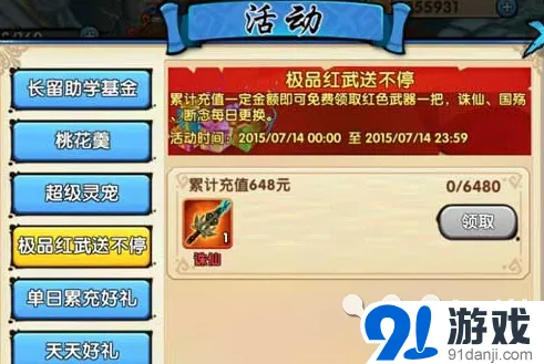花千骨7月限时活动积分排名技巧