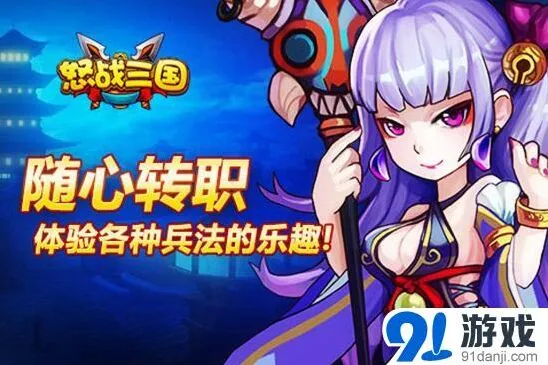 三国志公测