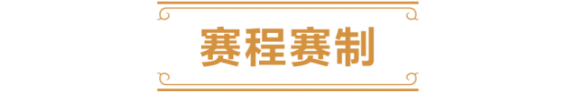 《炉石传说》世界冠军赛虎牙资格赛详细攻略