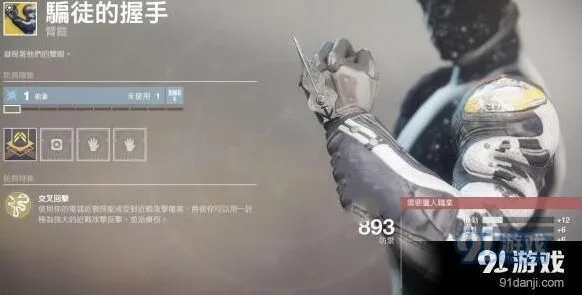 命运2骗徒的握手怎么样指南