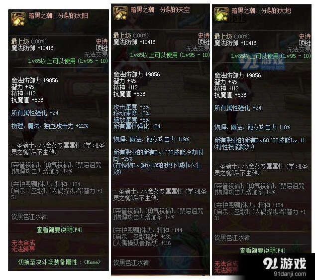 《地下城与勇士》奶妈普雷装备攻略教程