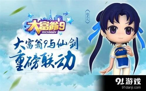 大富翁9仙剑人物台词详解
