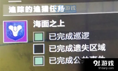 《命运2》土卫六遗失区域任务位置